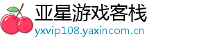 黑曜石回应《辐射www.yxvip323.com》续作呼声 称现阶段专注原创IP-亚星游戏客栈